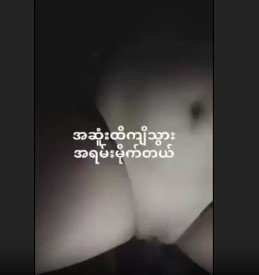 ခဲအိုက အပေးကောင်း တဲ့ ခယ်မလေး လိုးနေတာ