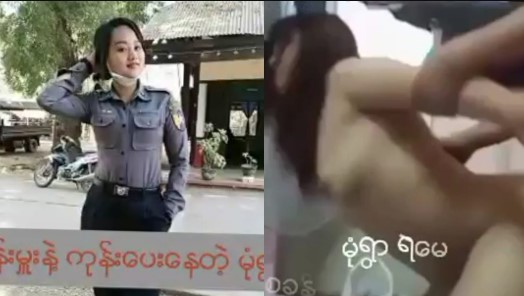 ရာထူးတိုးဖို့ မုံရွာ ရဲမေနဲ့ ရဲစခန်းမှူး လိုးထားတာလေး