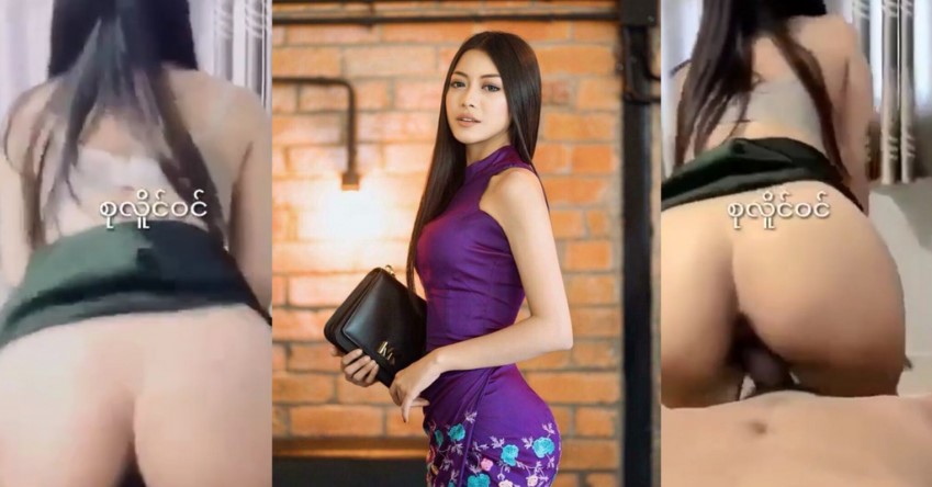 စပွန်စာဘဲက ဆုလှိုင်ဝင်းကို အပေါ်ကနေခိုင်းပြီး ဖင်လိုး